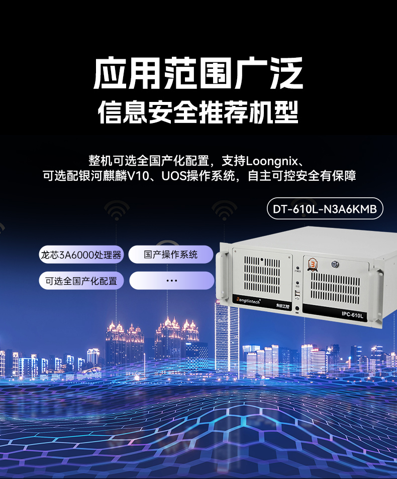 東田國產(chǎn)龍芯工控機,3A6000四核八線程工業(yè)主機,DT-61025-N3A6KMB.jpg 東田國產(chǎn)龍芯工控機,3A6000四核八線程工業(yè)主機,DT-61025-N3A6KMB.jpg