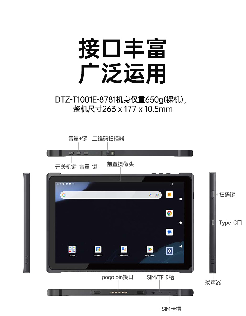 東田輕薄三防平板,10寸三防平板電腦終端,DTZ-T1001E-8781.jpg 東田輕薄三防平板,10寸三防平板電腦終端,DTZ-T1001E-8781.jpg