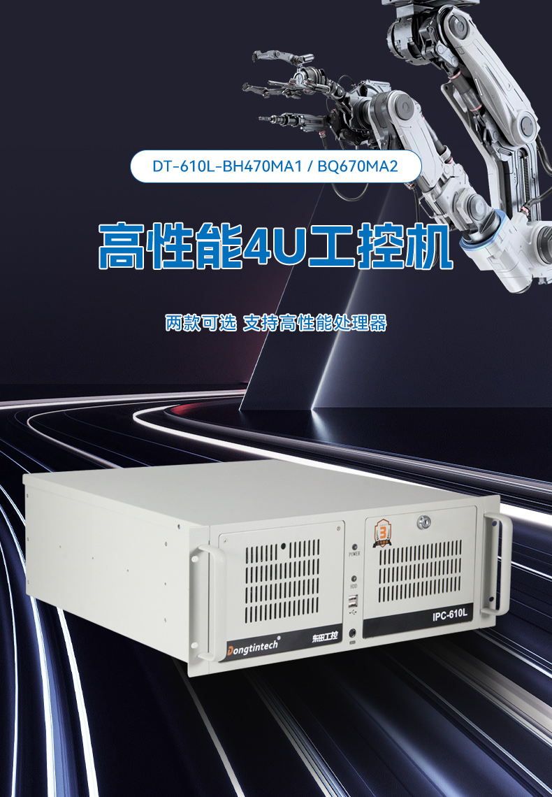 酷睿10代工控機,7個擴展槽,工業(yè)自動化控制主機,DT-610L-BH470MA1.jpg 酷睿10代工控機,7個擴展槽,工業(yè)自動化控制主機,DT-610L-BH470MA1.jpg