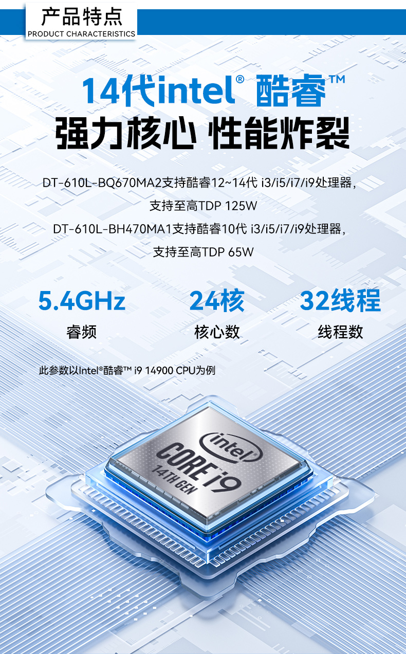 酷睿14代工控機(jī),12USB3.0,2網(wǎng)口機(jī)器視覺/AGV調(diào)度控制主機(jī),DT-610L-BQ670MA2.jpg 酷睿14代工控機(jī),12USB3.0,2網(wǎng)口機(jī)器視覺/AGV調(diào)度控制主機(jī),DT-610L-BQ670MA2.jpg