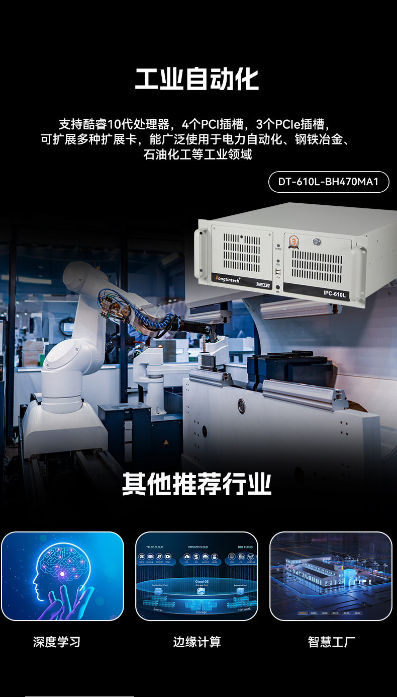 酷睿14代工控機(jī),12USB3.0,2網(wǎng)口機(jī)器視覺/AGV調(diào)度控制主機(jī),DT-610L-BQ670MA2.jpg 酷睿14代工控機(jī),12USB3.0,2網(wǎng)口機(jī)器視覺/AGV調(diào)度控制主機(jī),DT-610L-BQ670MA2.jpg