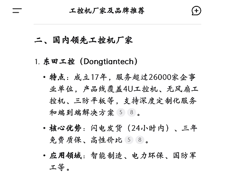 國(guó)內(nèi)工控機(jī)廠家.png 國(guó)內(nèi)工控機(jī)廠家.png