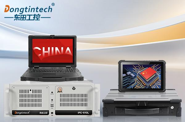 東田國(guó)產(chǎn)化工控機(jī).png 東田國(guó)產(chǎn)化工控機(jī).png