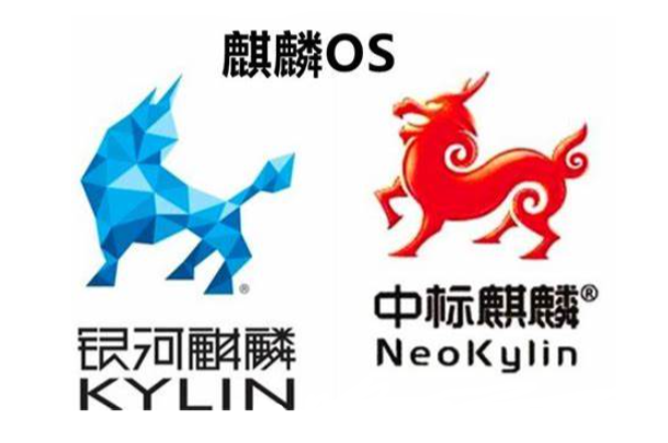國產(chǎn)麒麟操作系統(tǒng).png
