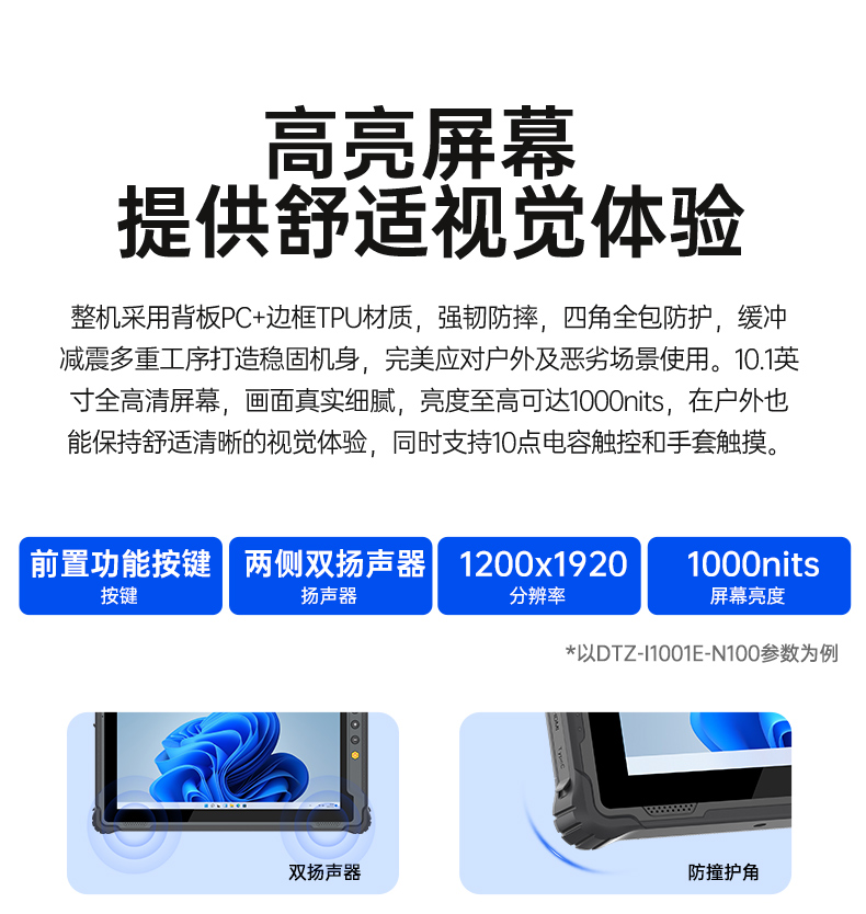 10寸三防加固平板電腦,Win11系統(tǒng)手持平板,DTZ-I1001E-N100.jpg 10寸三防加固平板電腦,Win11系統(tǒng)手持平板,DTZ-I1001E-N100.jpg
