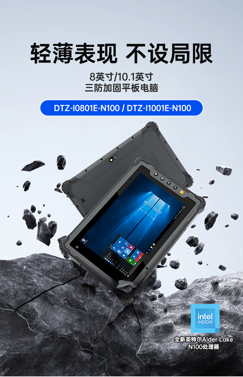 10寸三防加固平板電腦,Win11系統(tǒng)手持平板,DTZ-I1001E-N100.jpg 10寸三防加固平板電腦,Win11系統(tǒng)手持平板,DTZ-I1001E-N100.jpg