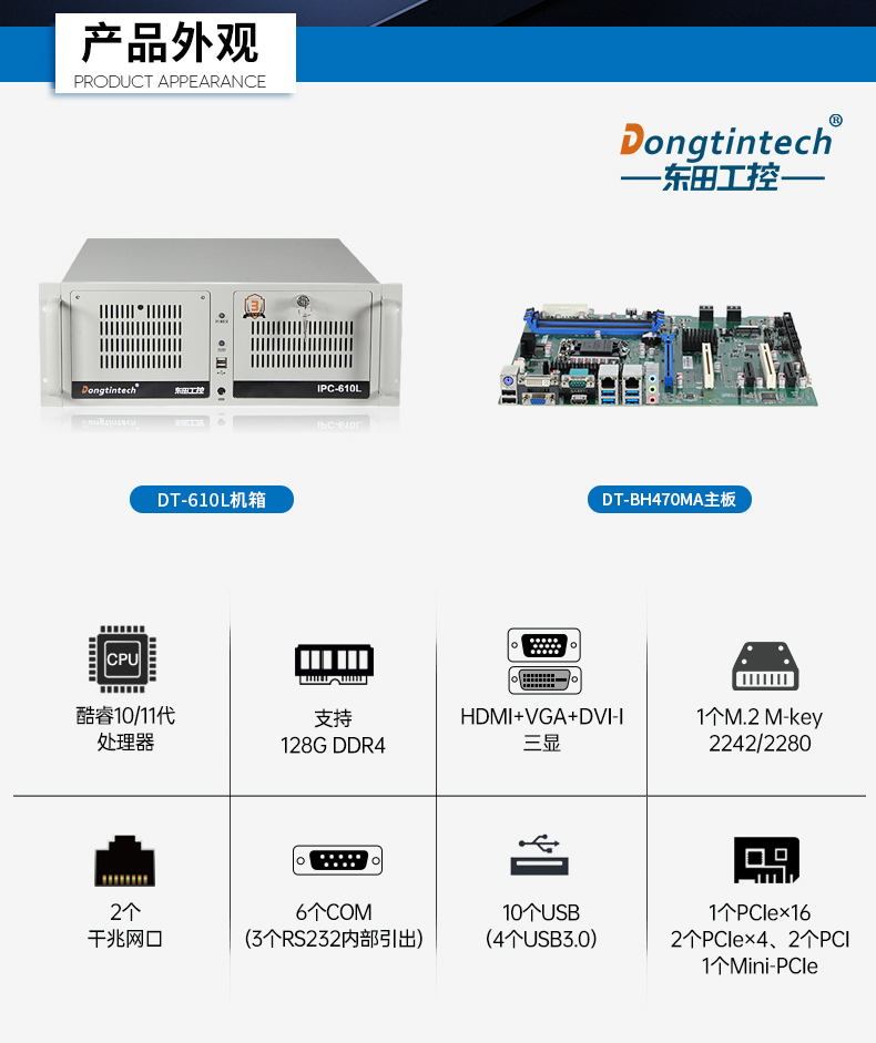 11代高性能工控主機,三顯機架式工控機,DT-610L-BH470MA.jpg