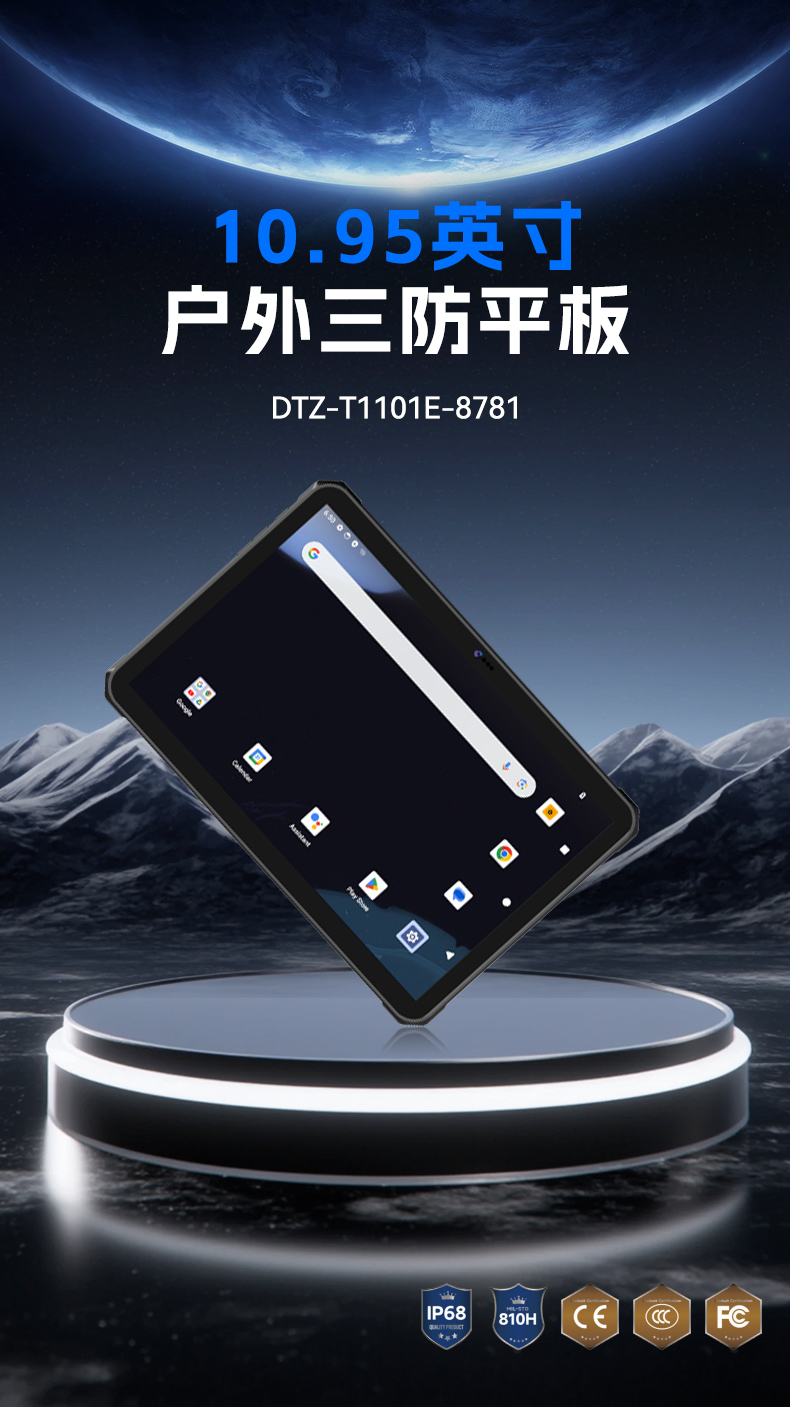 10.95寸行業(yè)三防平板電腦,IP68戶外堅(jiān)固平板電腦,DTZ-T1101E-8781.jpg 10.95寸行業(yè)三防平板電腦,IP68戶外堅(jiān)固平板電腦,DTZ-T1101E-8781.jpg
