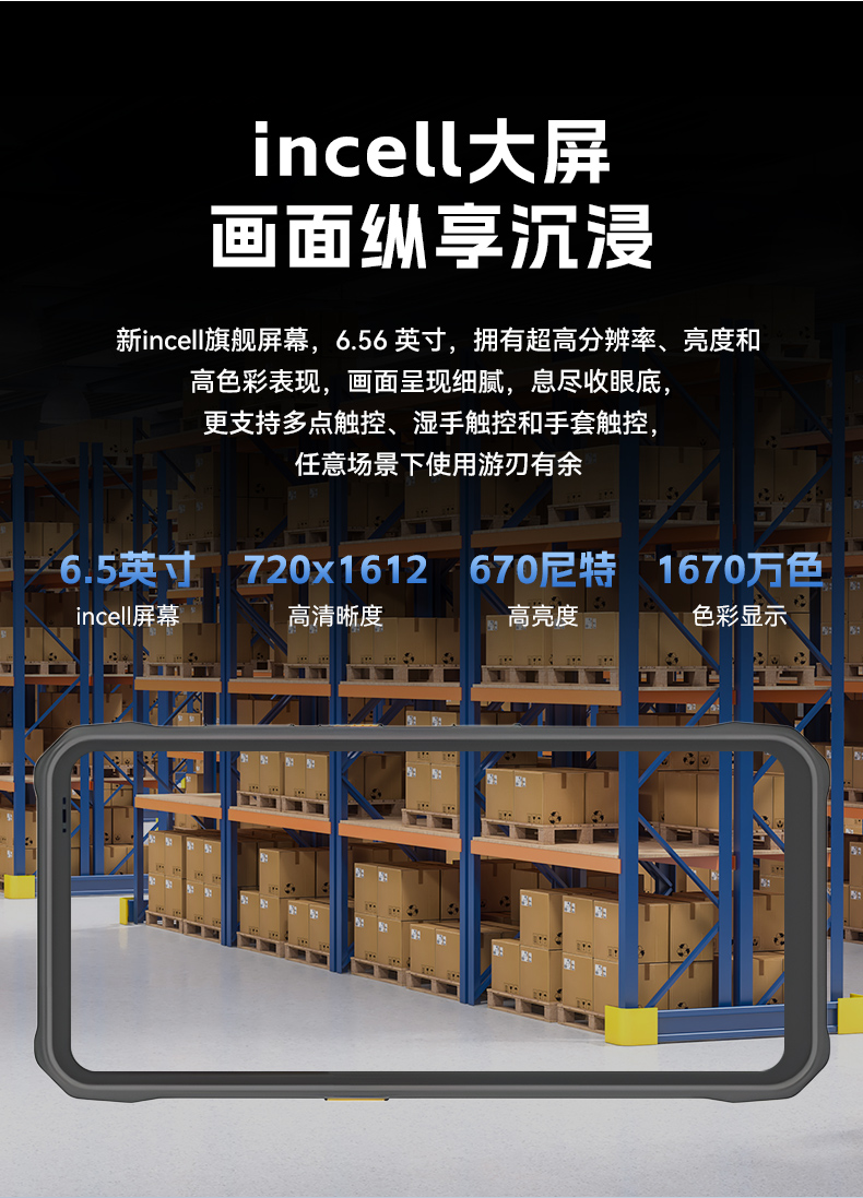 6.56英寸三防手持終端,一維/二維條碼掃描引擎加固手機,DTZ-T0602E-6789.jpg 6.56英寸三防手持終端,一維/二維條碼掃描引擎加固手機,DTZ-T0602E-6789.jpg