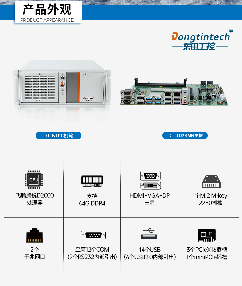 國產(chǎn)飛騰工控機(jī),三顯麒麟統(tǒng)信系統(tǒng)工業(yè)電腦主機(jī),DT-610X-TD2KMB.jpg 國產(chǎn)飛騰工控機(jī),三顯麒麟統(tǒng)信系統(tǒng)工業(yè)電腦主機(jī),DT-610X-TD2KMB.jpg