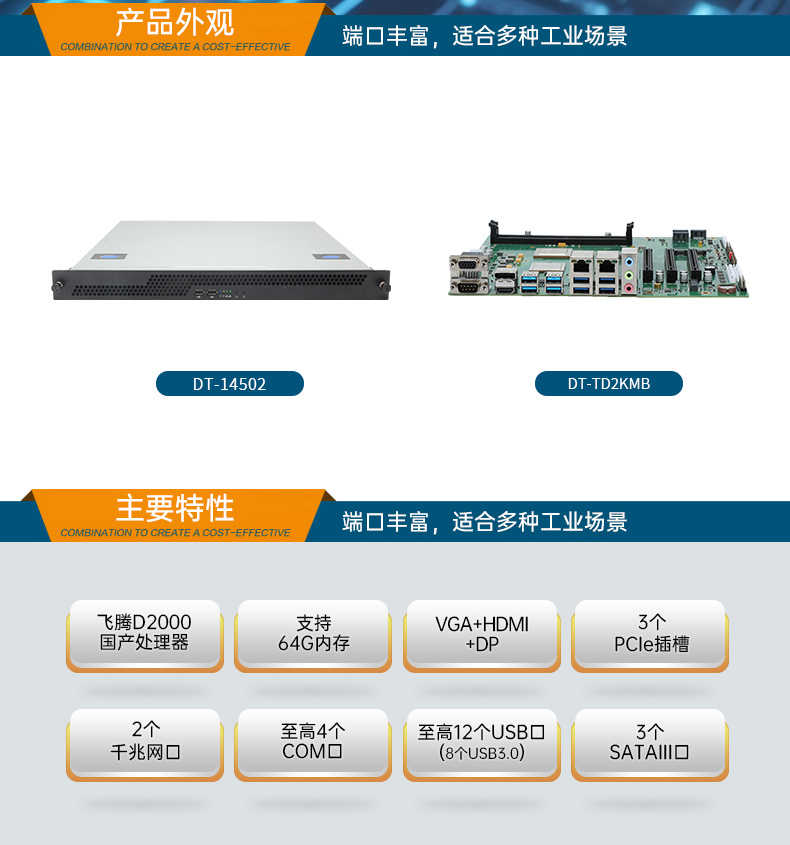 東田國產(chǎn)化工控機主機,信息安全工業(yè)電腦主機,DT-14502-TD2KMB.jpg 東田國產(chǎn)化工控機主機,信息安全工業(yè)電腦主機,DT-14502-TD2KMB.jpg