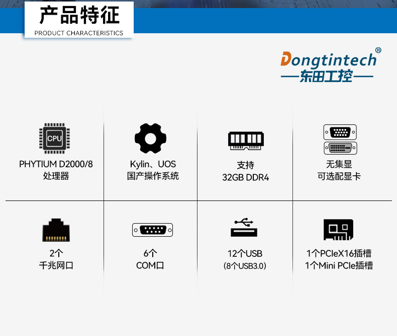 國產(chǎn)化飛騰工控機,搭載國產(chǎn)銀河麒麟操作系統(tǒng),DTB-2102L-BD2KMC.jpg 國產(chǎn)化飛騰工控機,搭載國產(chǎn)銀河麒麟操作系統(tǒng),DTB-2102L-BD2KMC.jpg