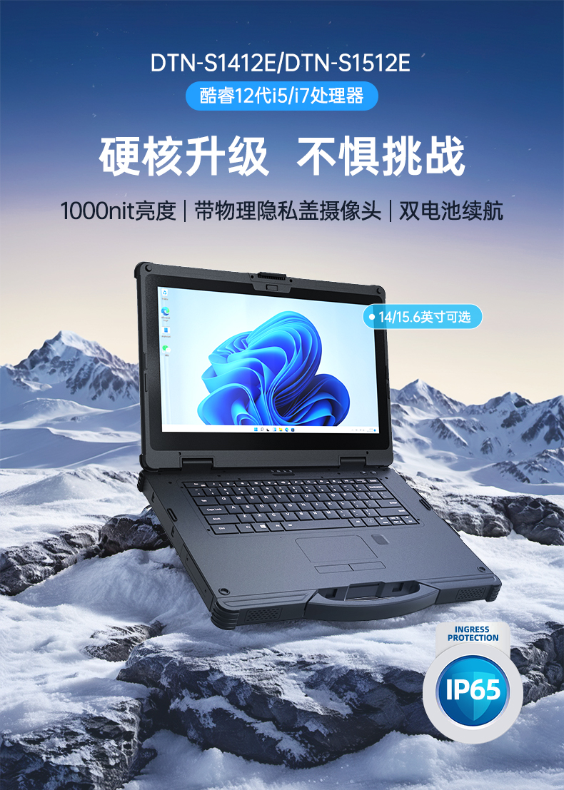 戶外筆記本電腦,14寸三防加固筆記本報價,DTN-S1412E.jpg 戶外筆記本電腦,14寸三防加固筆記本報價,DTN-S1412E.jpg