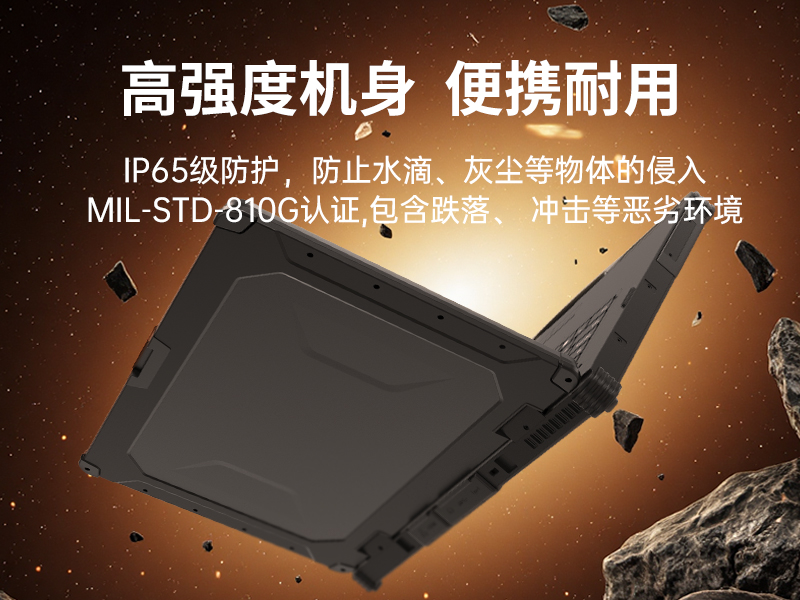 加固型筆記本電腦,15寸戶外野外筆記本電腦推薦,DTN-S1512E