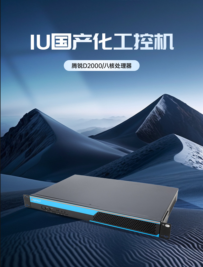 國產(chǎn)化1U短款工控機,信息安全工控上位機,DT-S1010MB-FD2KMC.jpg 國產(chǎn)化1U短款工控機,信息安全工控上位機,DT-S1010MB-FD2KMC.jpg