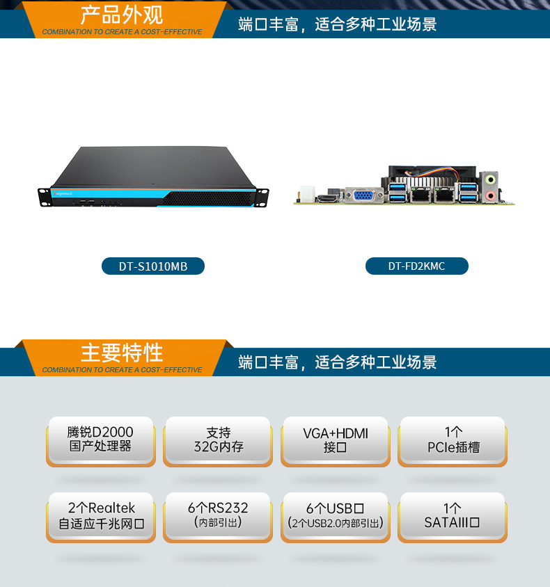 國產(chǎn)化1U短款工控機,信息安全工控上位機,DT-S1010MB-FD2KMC.jpg 國產(chǎn)化1U短款工控機,信息安全工控上位機,DT-S1010MB-FD2KMC.jpg