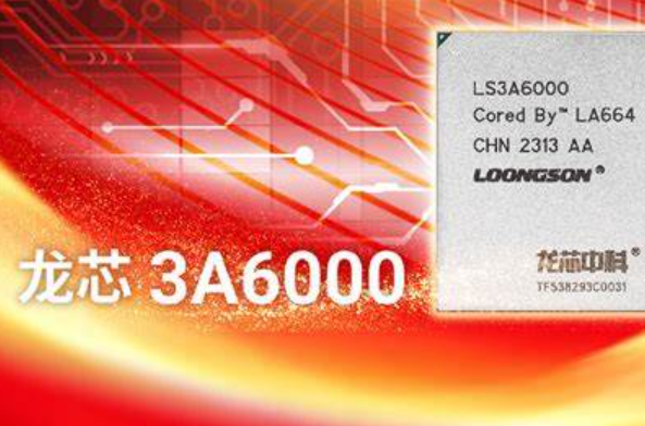 國(guó)產(chǎn)龍芯3A6000處理器芯片.png 國(guó)產(chǎn)龍芯3A6000處理器芯片.png