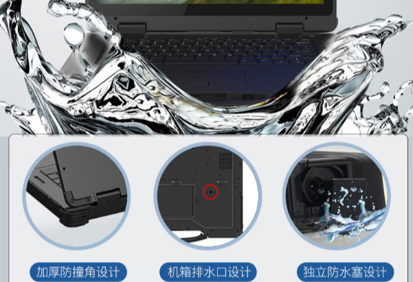 東田14寸加固筆記本電腦防水設(shè)計(jì).png 東田14寸加固筆記本電腦防水設(shè)計(jì).png