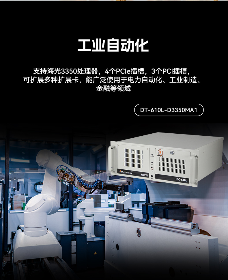 東田國產(chǎn)化工控機(jī),雙路海光服務(wù)器主機(jī),DT-610L-U3350MA.jpg 東田國產(chǎn)化工控機(jī),雙路海光服務(wù)器主機(jī),DT-610L-U3350MA.jpg