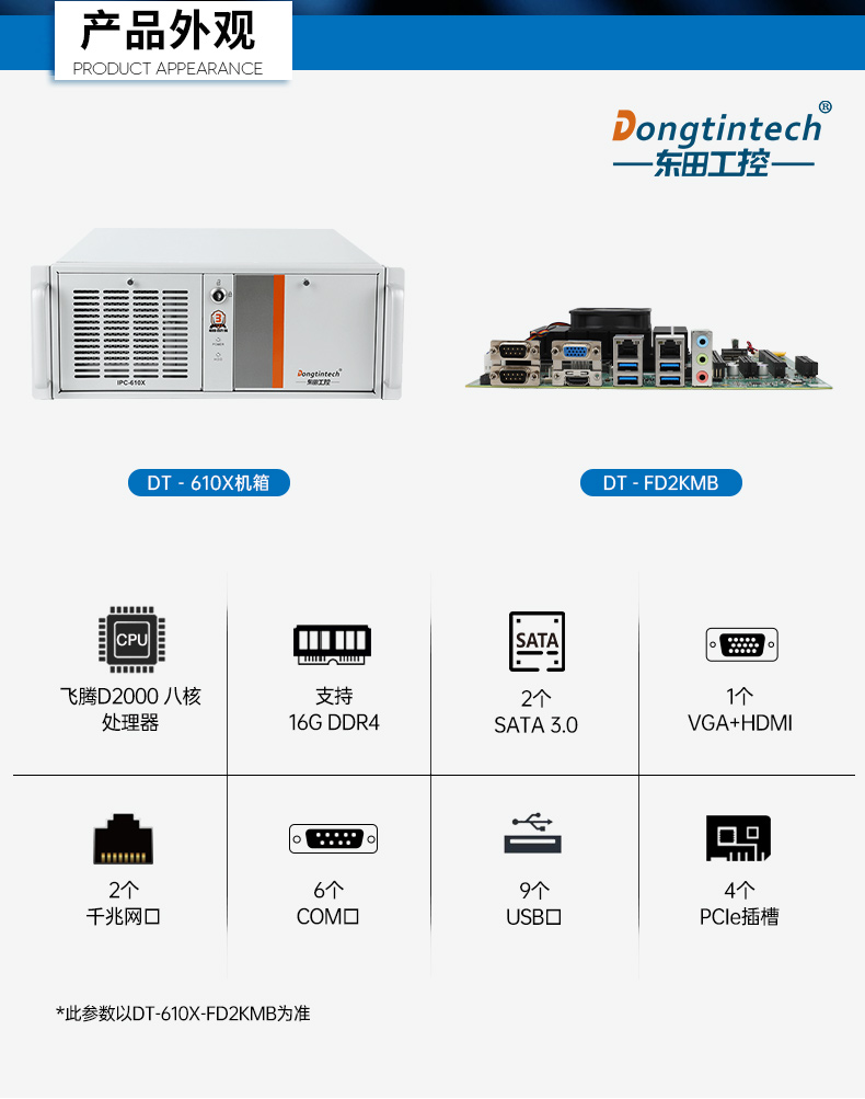 東田國(guó)產(chǎn)工控電腦,兆芯U6780A工控主機(jī)廠家,DT-610X-B6780AMA.jpg 東田國(guó)產(chǎn)工控電腦,兆芯U6780A工控主機(jī)廠家,DT-610X-B6780AMA.jpg