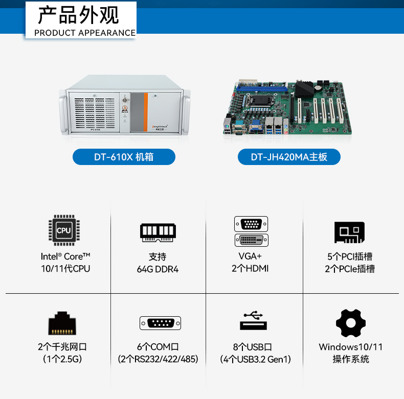 工業(yè)自動化,4U機(jī)架式工控機(jī),東田工業(yè)電腦推薦,DT-610X-JH420MA.jpg 工業(yè)自動化,4U機(jī)架式工控機(jī),東田工業(yè)電腦推薦,DT-610X-JH420MA.jpg