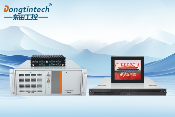 東田國產(chǎn)化上架式工控機.png 東田國產(chǎn)化上架式工控機.png