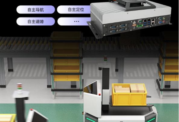 東田海光3350工控機在自主移動機器人中的應用.png 東田海光3350工控機在自主移動機器人中的應用.png