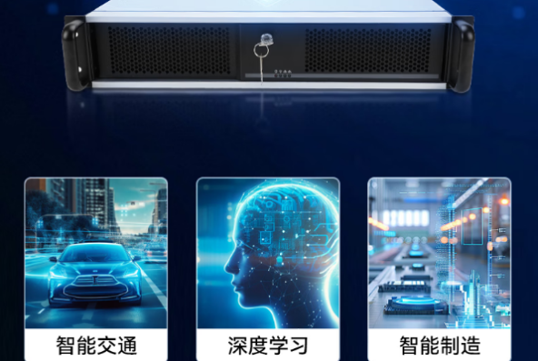 東田2U高性能工控機(jī)應(yīng)用領(lǐng)域.png 東田2U高性能工控機(jī)應(yīng)用領(lǐng)域.png