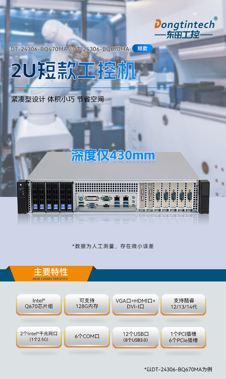 高性能2U工控機(jī),7擴(kuò)展接口,支持熱插拔硬盤(pán),DT-24306-BQ470MA.jpg 高性能2U工控機(jī),7擴(kuò)展接口,支持熱插拔硬盤(pán),DT-24306-BQ470MA.jpg
