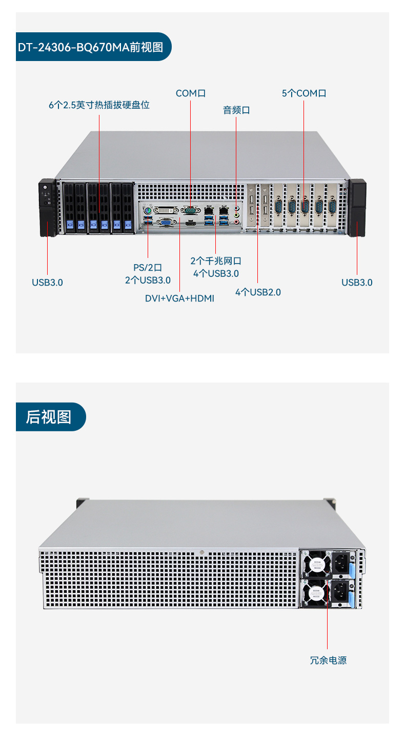 高性能2U工控機(jī),7擴(kuò)展接口,支持熱插拔硬盤(pán),DT-24306-BQ470MA.jpg 高性能2U工控機(jī),7擴(kuò)展接口,支持熱插拔硬盤(pán),DT-24306-BQ470MA.jpg