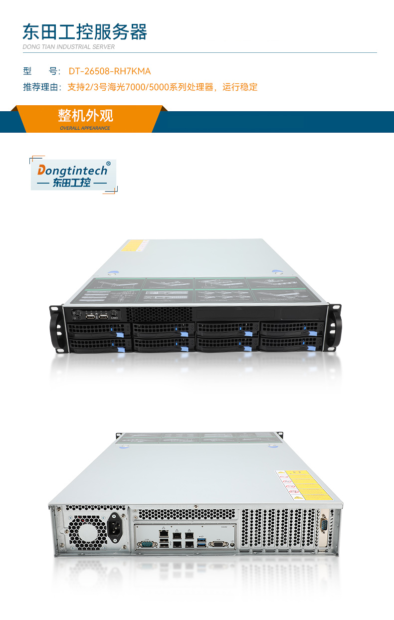 國產(chǎn)海光工控服務(wù)器,自主可控安全主機(jī),DT-26508-RH7KMA.jpg 國產(chǎn)海光工控服務(wù)器,自主可控安全主機(jī),DT-26508-RH7KMA.jpg