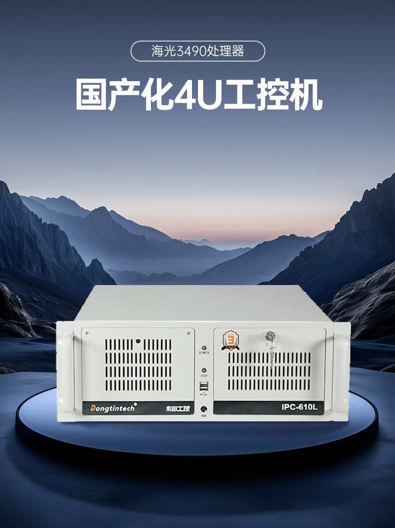 國產(chǎn)工控機(jī),海光CPU工控主機(jī),國內(nèi)電腦廠家,DT-610L-B3490MB.jpg 國產(chǎn)工控機(jī),海光CPU工控主機(jī),國內(nèi)電腦廠家,DT-610L-B3490MB.jpg