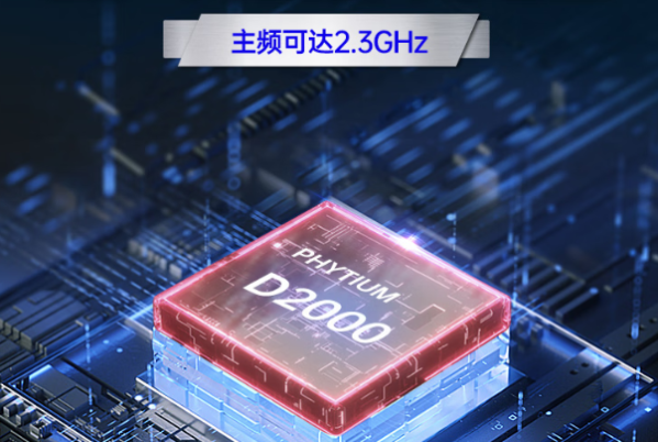 東田2U飛騰工控機處理器.png 東田2U飛騰工控機處理器.png