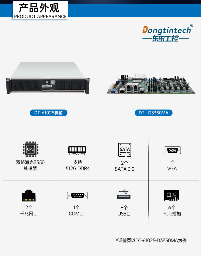 麒麟系統(tǒng)海光工控機,國產(chǎn)化軟硬件工控主機,政務辦公加密通信優(yōu)選,DT-61025-D3350MA.jpg 麒麟系統(tǒng)海光工控機,國產(chǎn)化軟硬件工控主機,政務辦公加密通信優(yōu)選,DT-61025-D3350MA.jpg