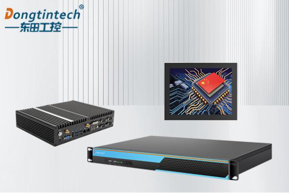 東田國產(chǎn)工控設備.png 東田國產(chǎn)工控設備.png