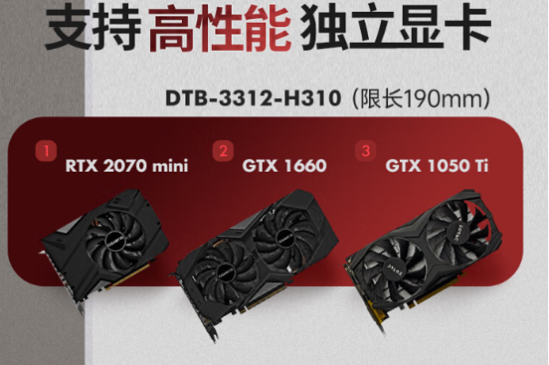 東田高性能AGV工控機(jī)顯卡.png 東田高性能AGV工控機(jī)顯卡.png