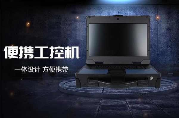 便攜式一體機(jī)電腦.png 便攜式一體機(jī)電腦.png